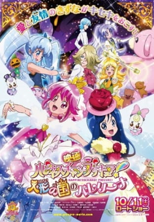 Постер: Милое лекарство: Зарядись счастьем! — Балерина Королевства Кукол