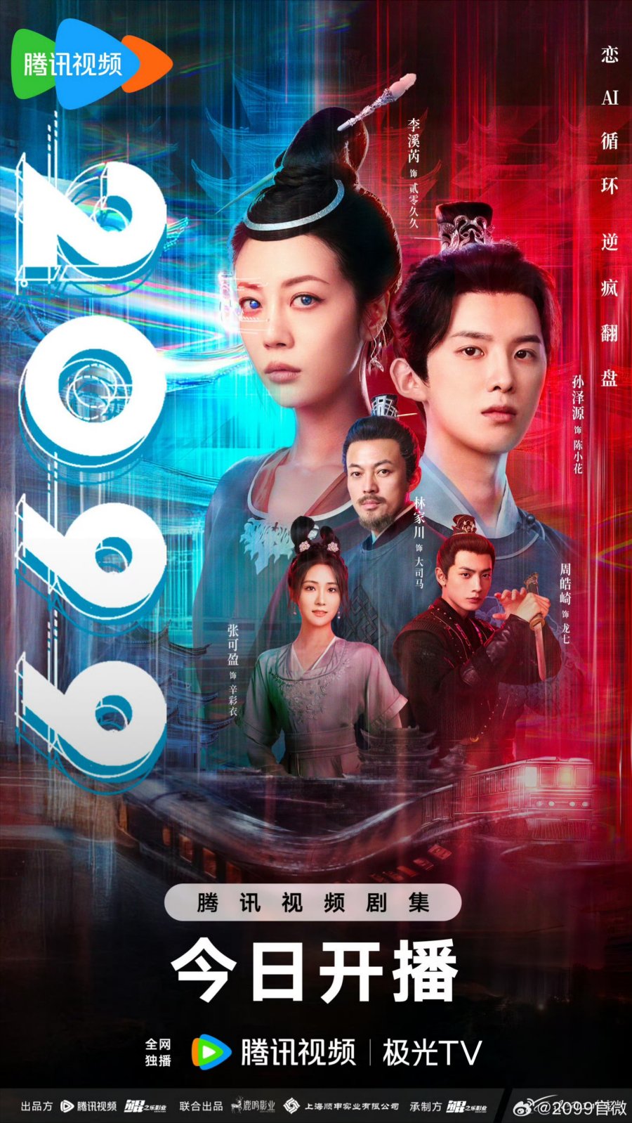 Постер: 2099
