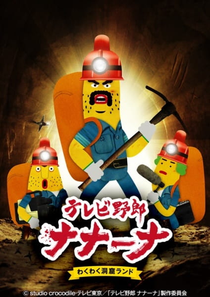 Постер: Телечудики Нанана 2