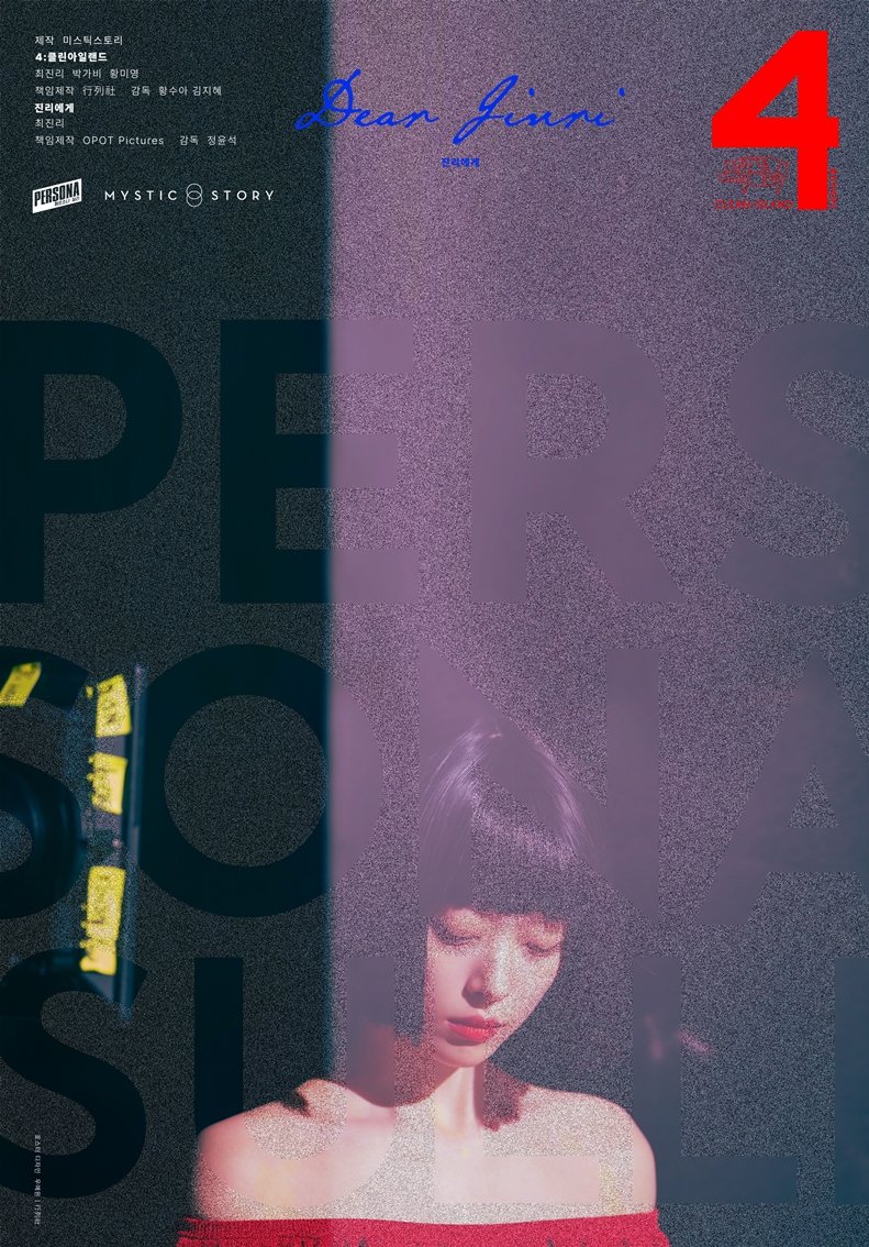 Постер: Персона: Солли