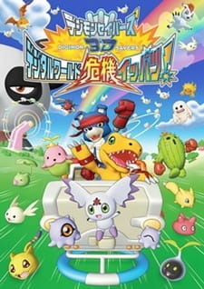 Постер: Хранители Дигимонов 3D