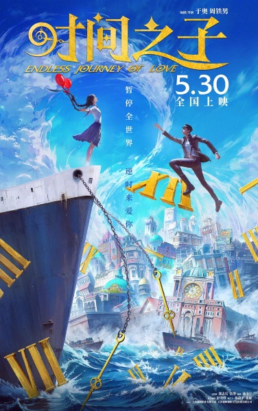 Постер: Дитя времени