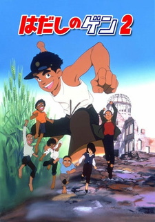 Постер: Босоногий Гэн 2