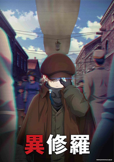 Постер: Исюра 2