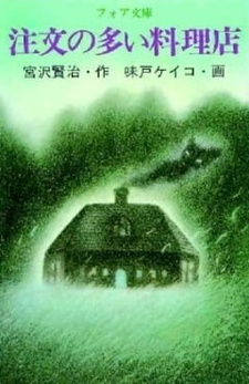 Постер: Популярный ресторан (1991)