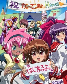 Постер: Защитники сердец OVA 2