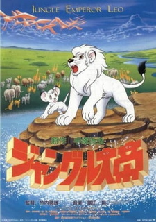 Постер: Император джунглей (1989)