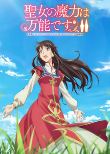 Постер: Всемогущая магия святой 2