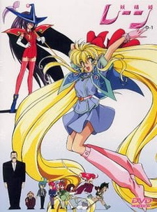 Постер: Рэн — принцесса эльфов