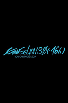 Постер: Евангелион 3.0 (-46h)