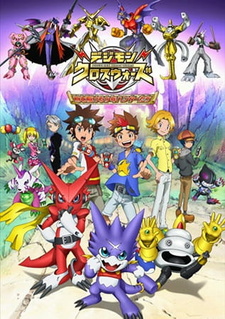 Постер: Перекрёстные войны Дигимонов 3