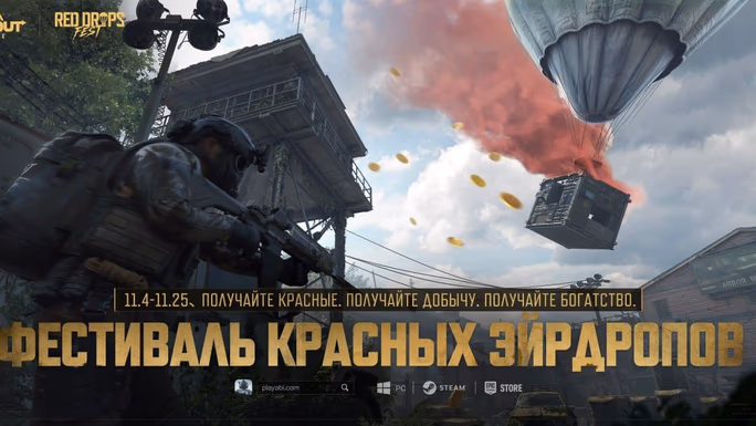 Фестиваль Красных Эйрдропов с 4 ноября в Arena Breakout: Infinite