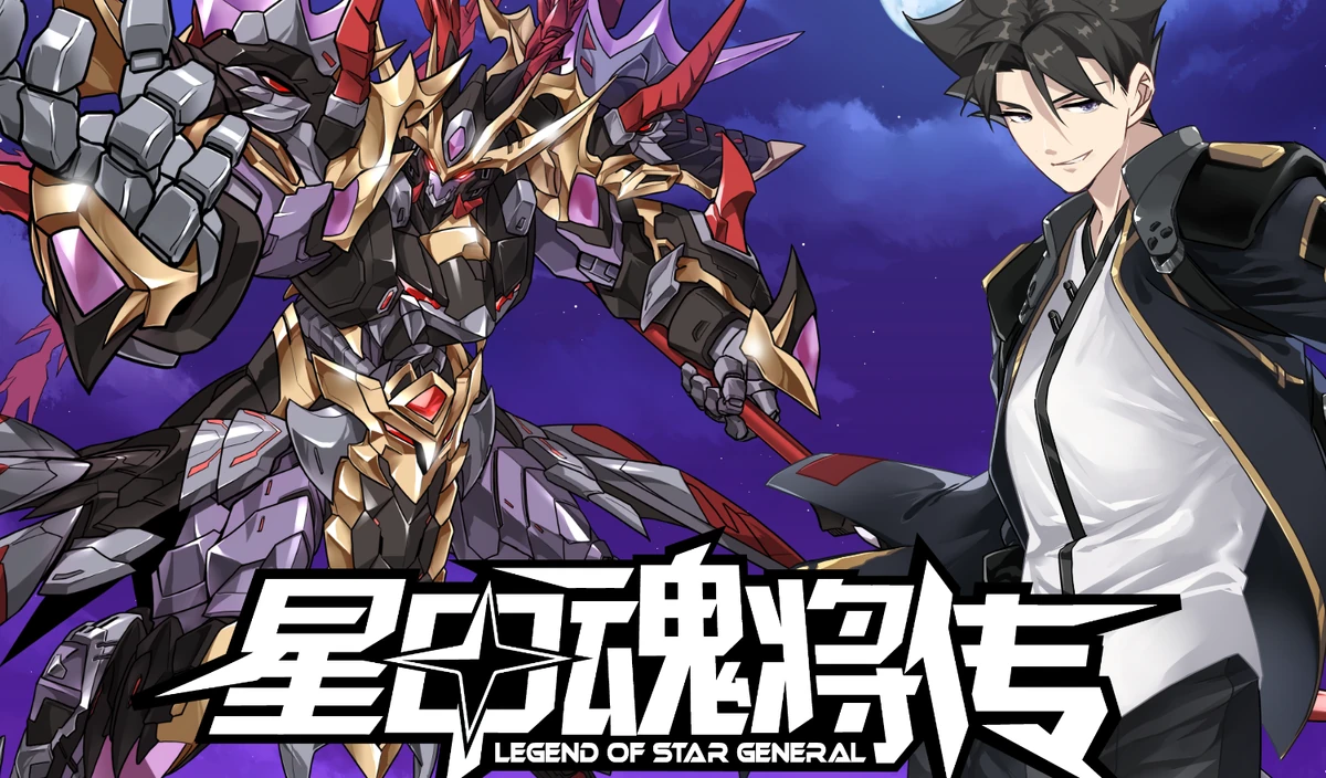 Legend_of_star_general_cover_photo.webp