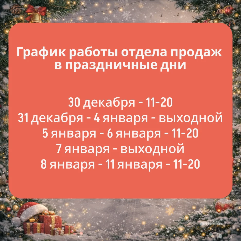 График работы в предновогодние и праздничные дни