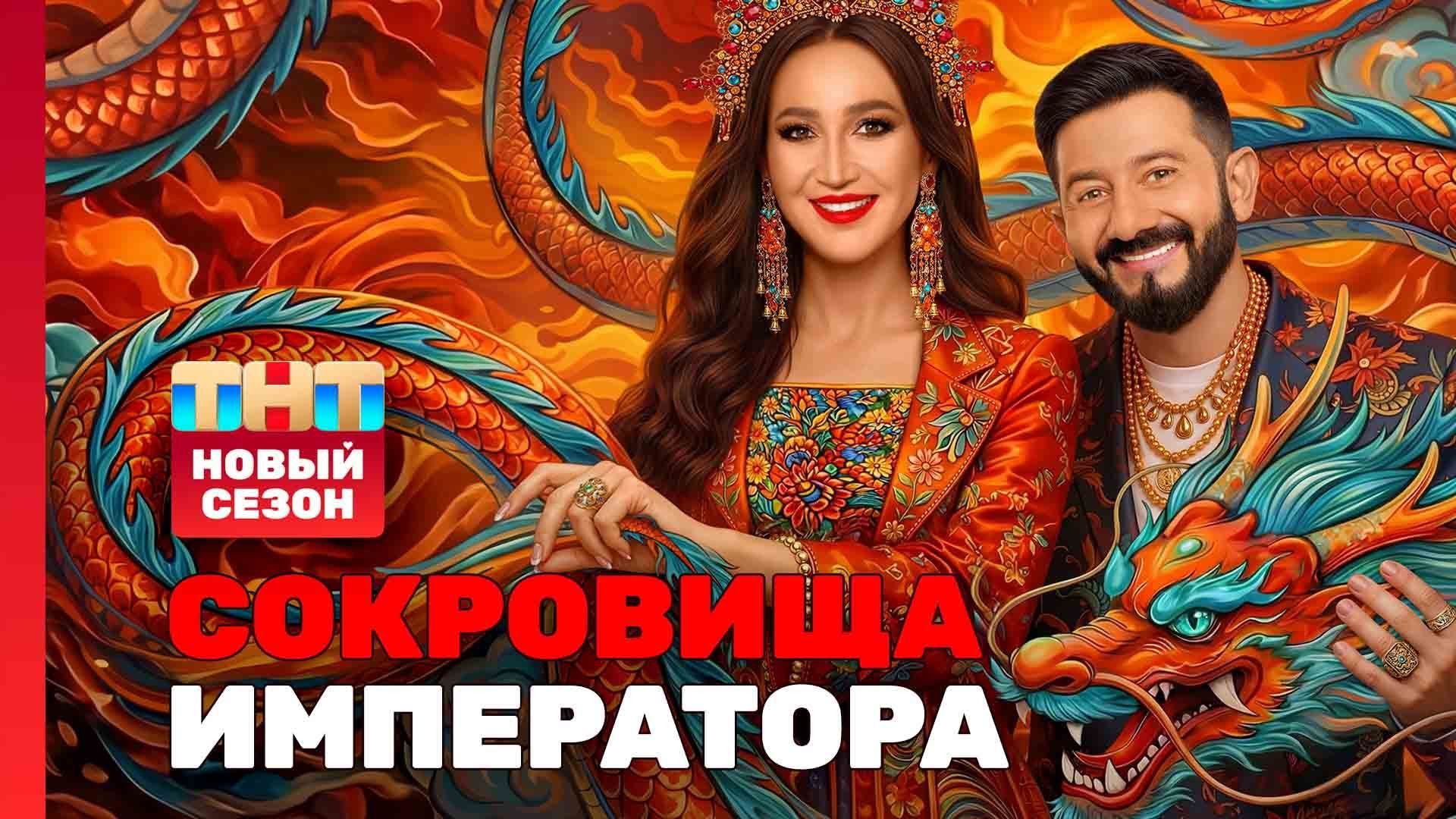 Сокровища императора 3 сезон 9 серия 07.06.2026