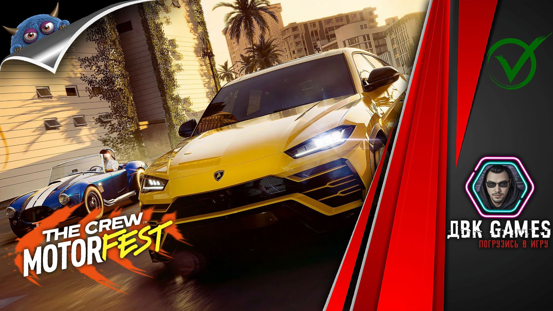 The Crew Motorfest ᐅ Жажда скорости / Крутые тачки