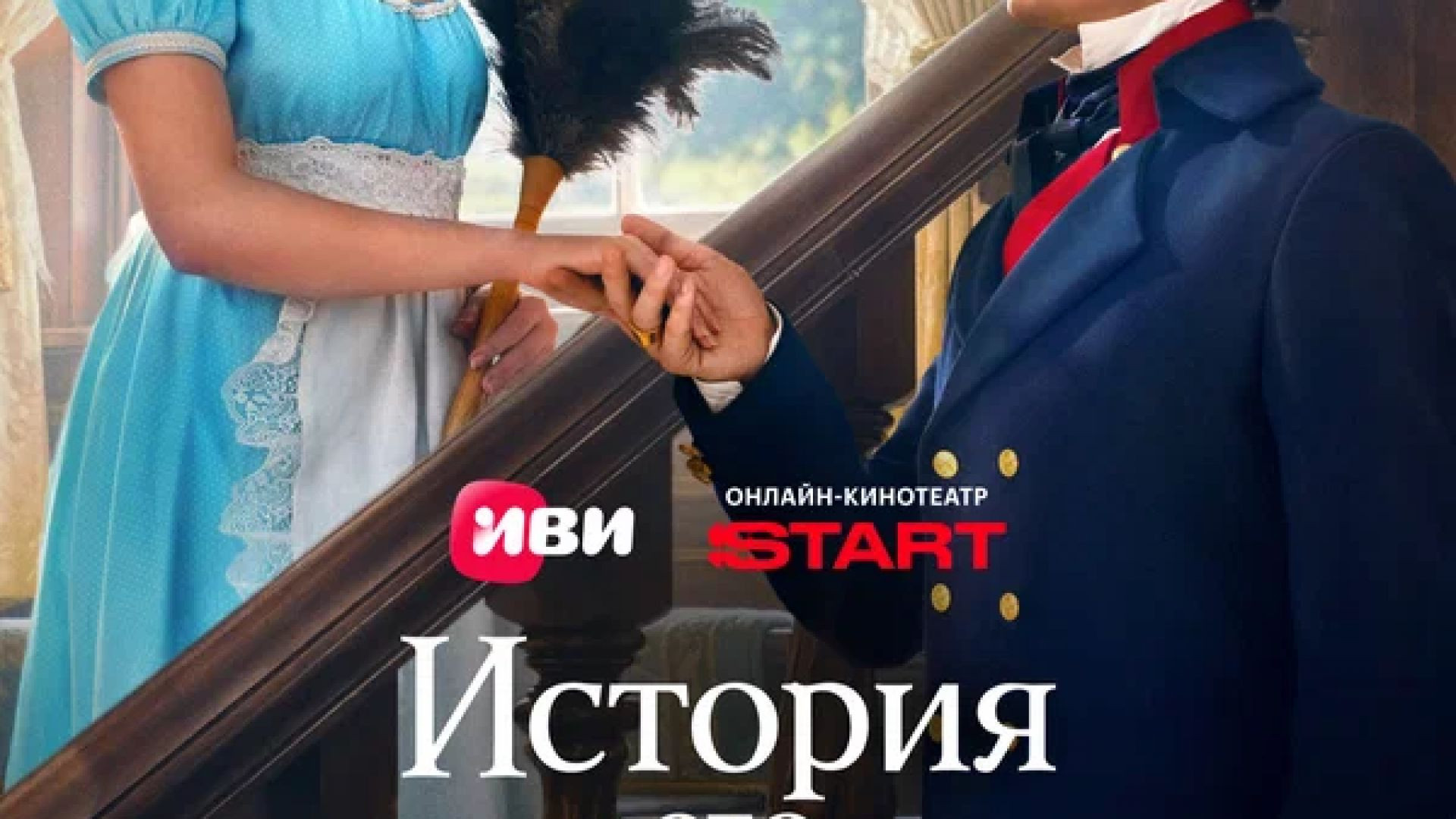 ⁣Сериал История его служанки