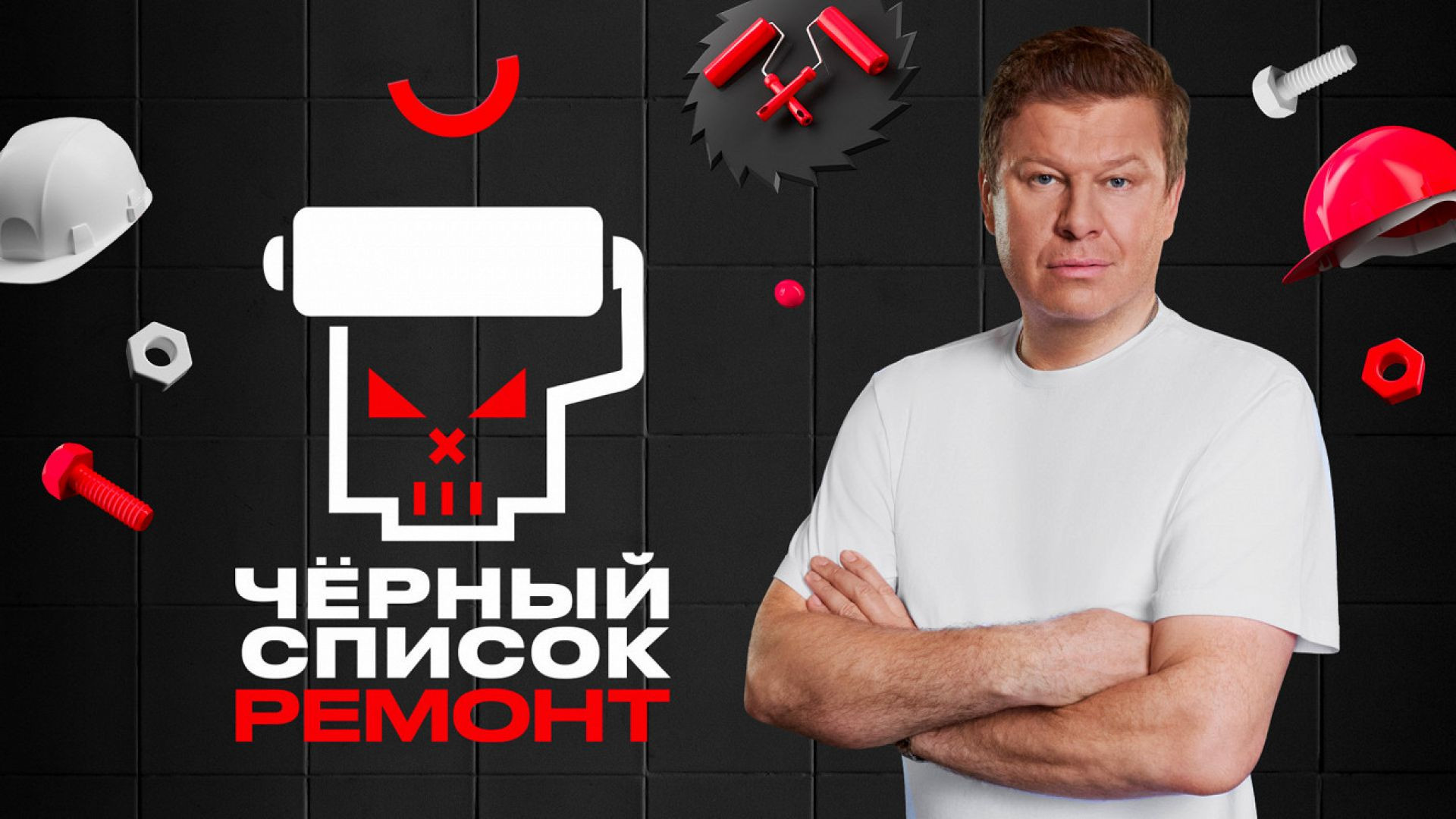 ⁣Черный список Ремонт 6 серия 02.06.2026