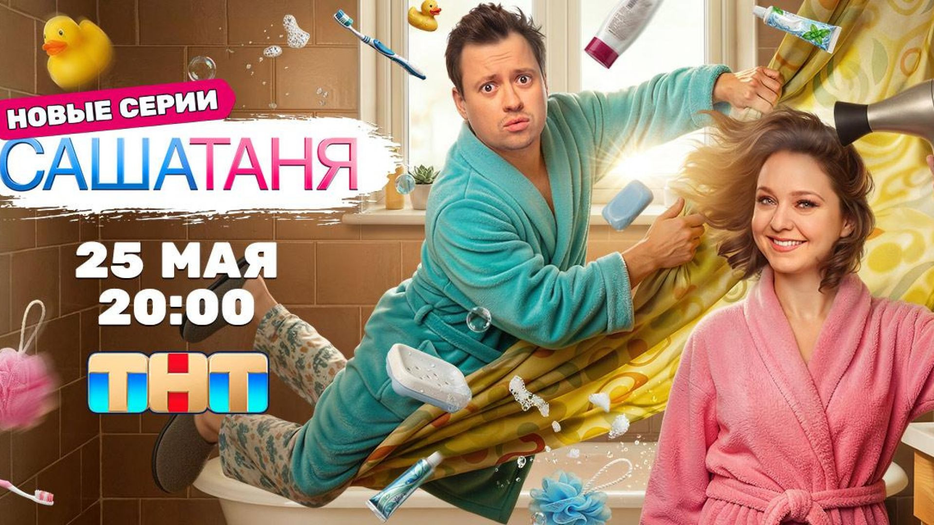 СашаТаня 17-18 серия 09.06.2026