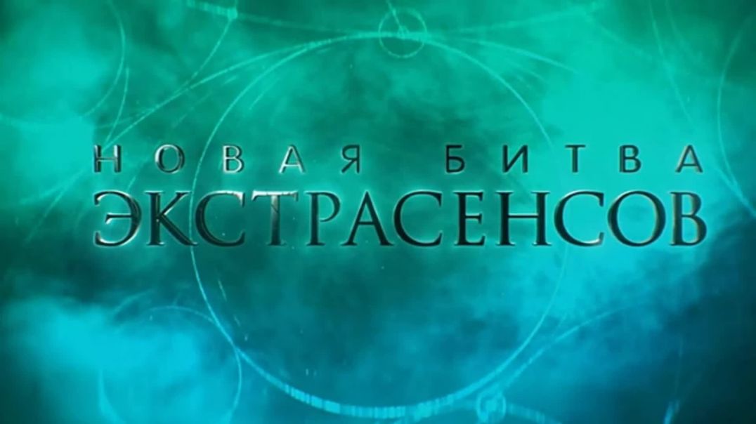 Победитель новой битвы экстрасенсов 25 сезона 03.06.2026