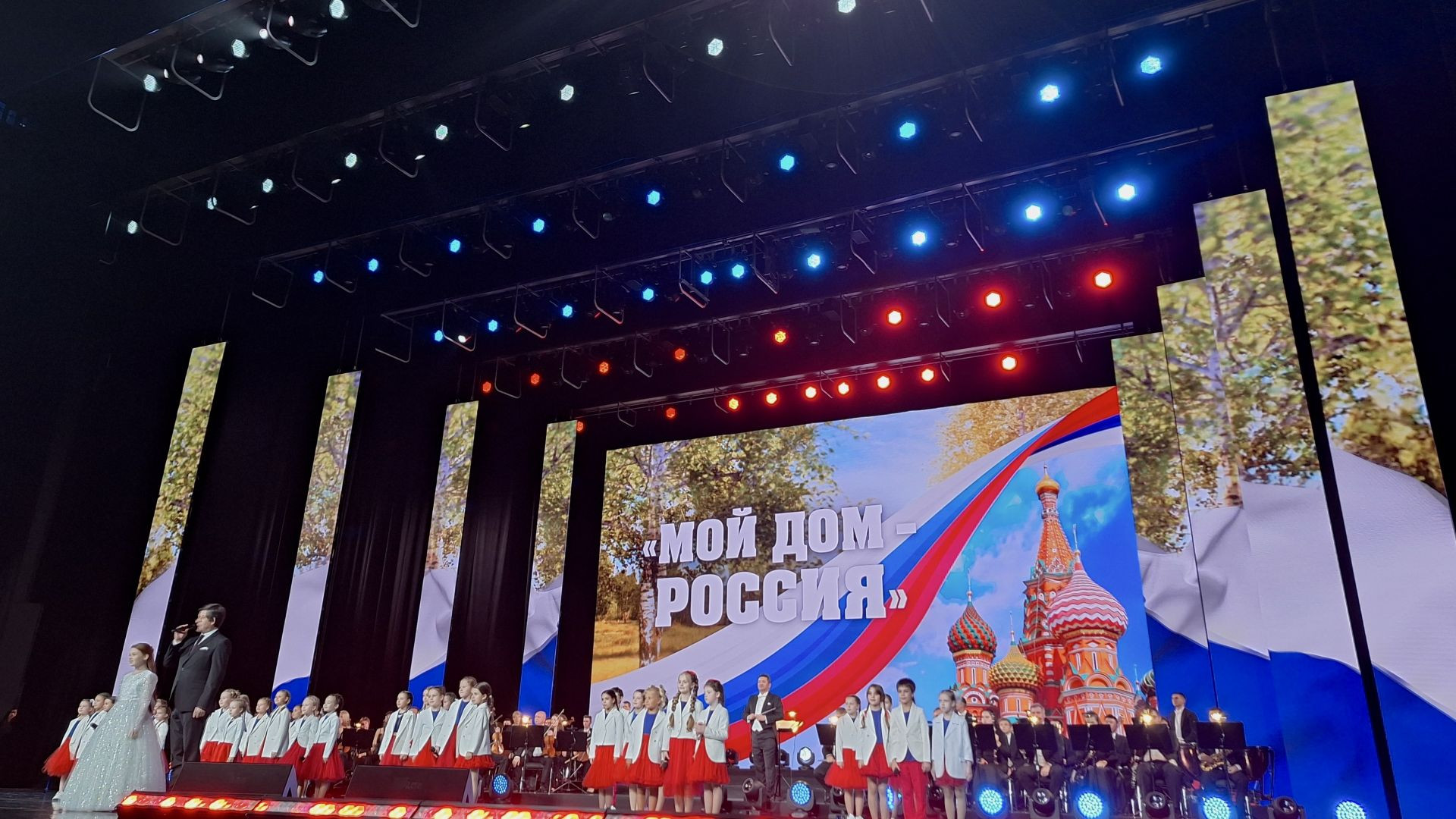 Мой дом Россия - праздничный концерт 12.06.2026