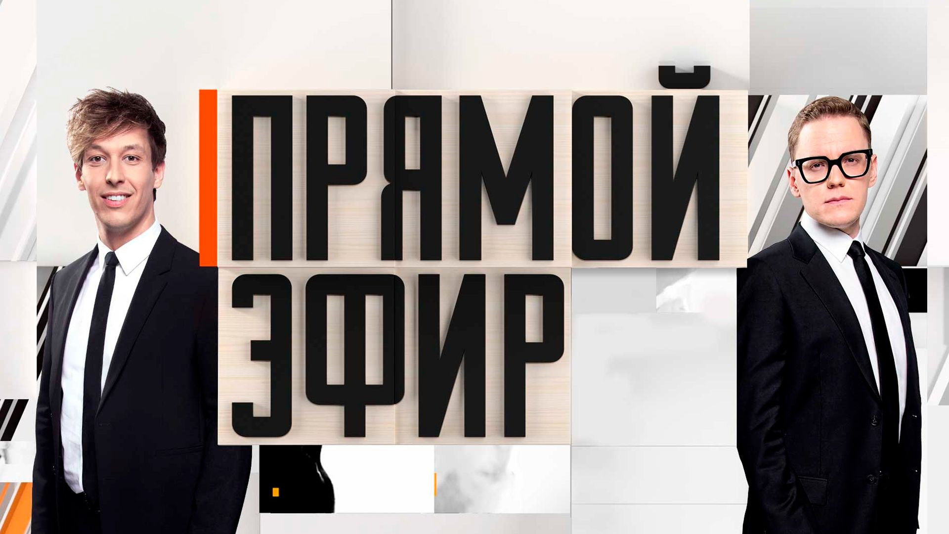 Прямой эфир 05.06.2026