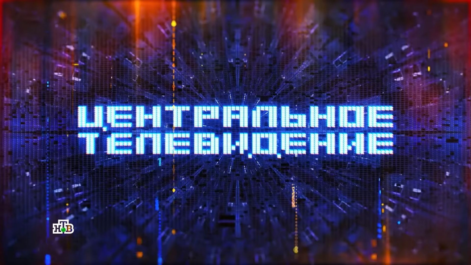 Центральное телевидение 06.06.2026