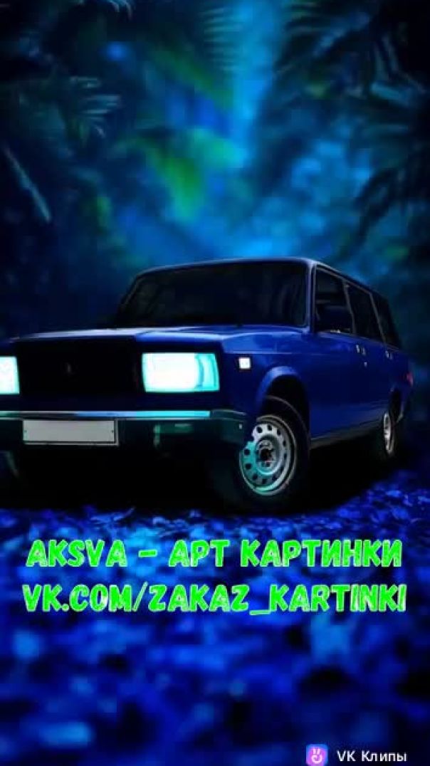 Тигр владелец жигулей