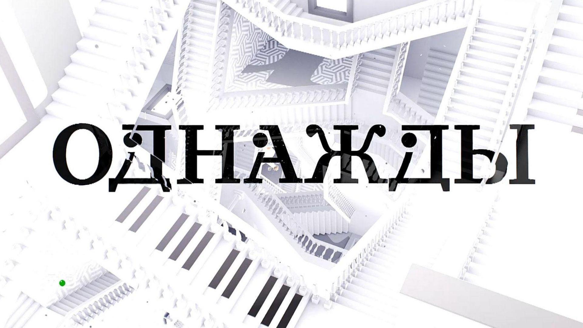 ⁣Однажды 12.07.2026