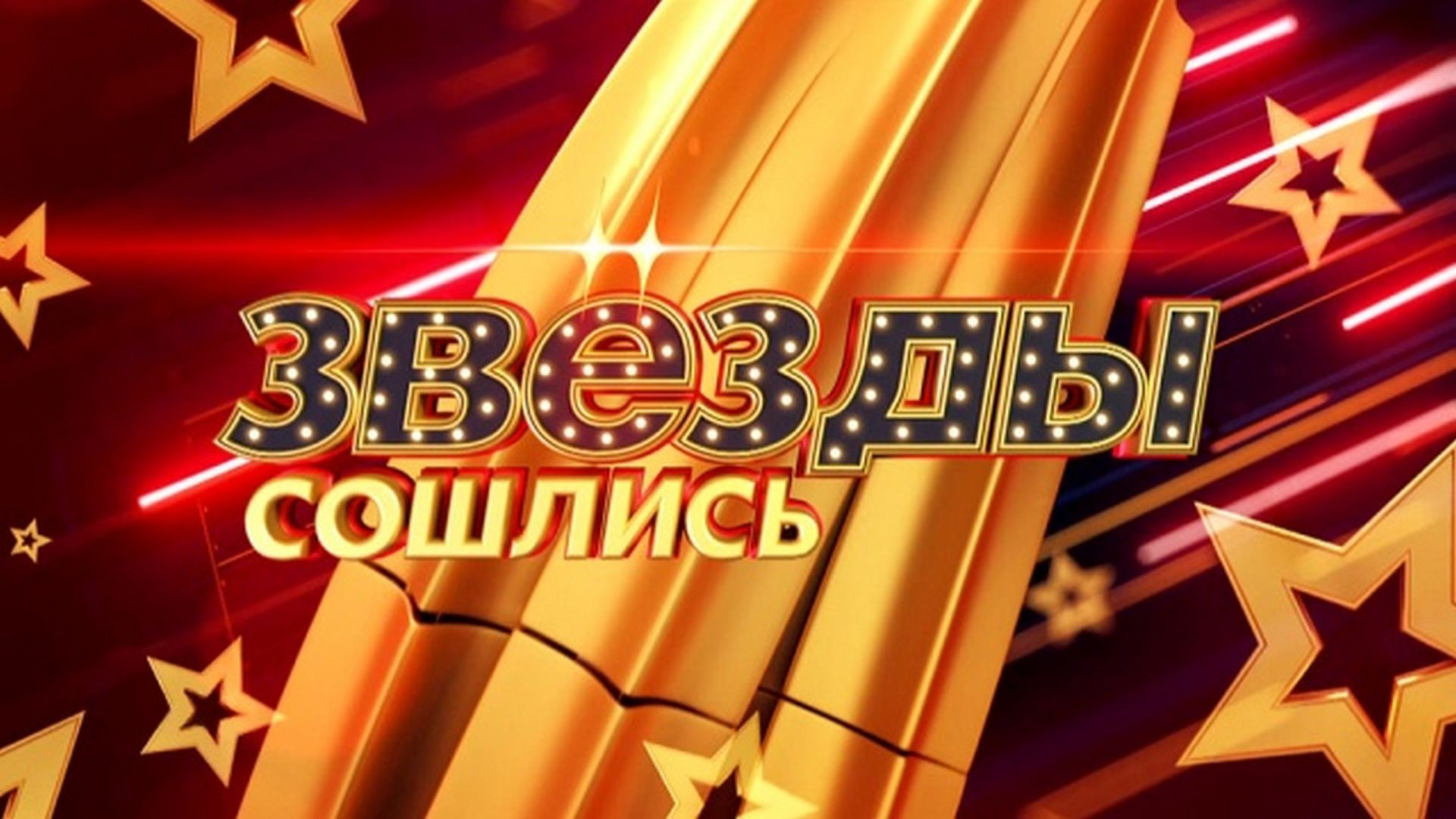 ⁣Звёзды сошлись 04.07.2026