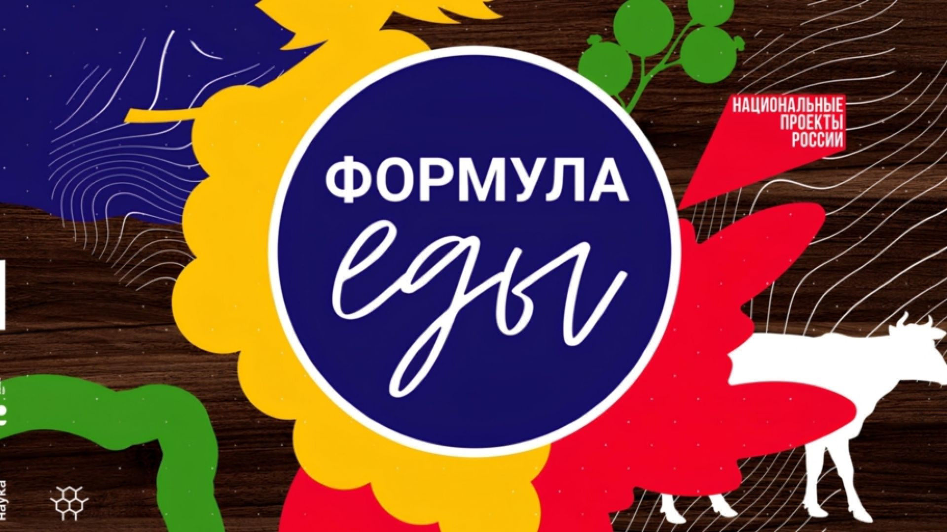⁣Формула еды 01.08.2026