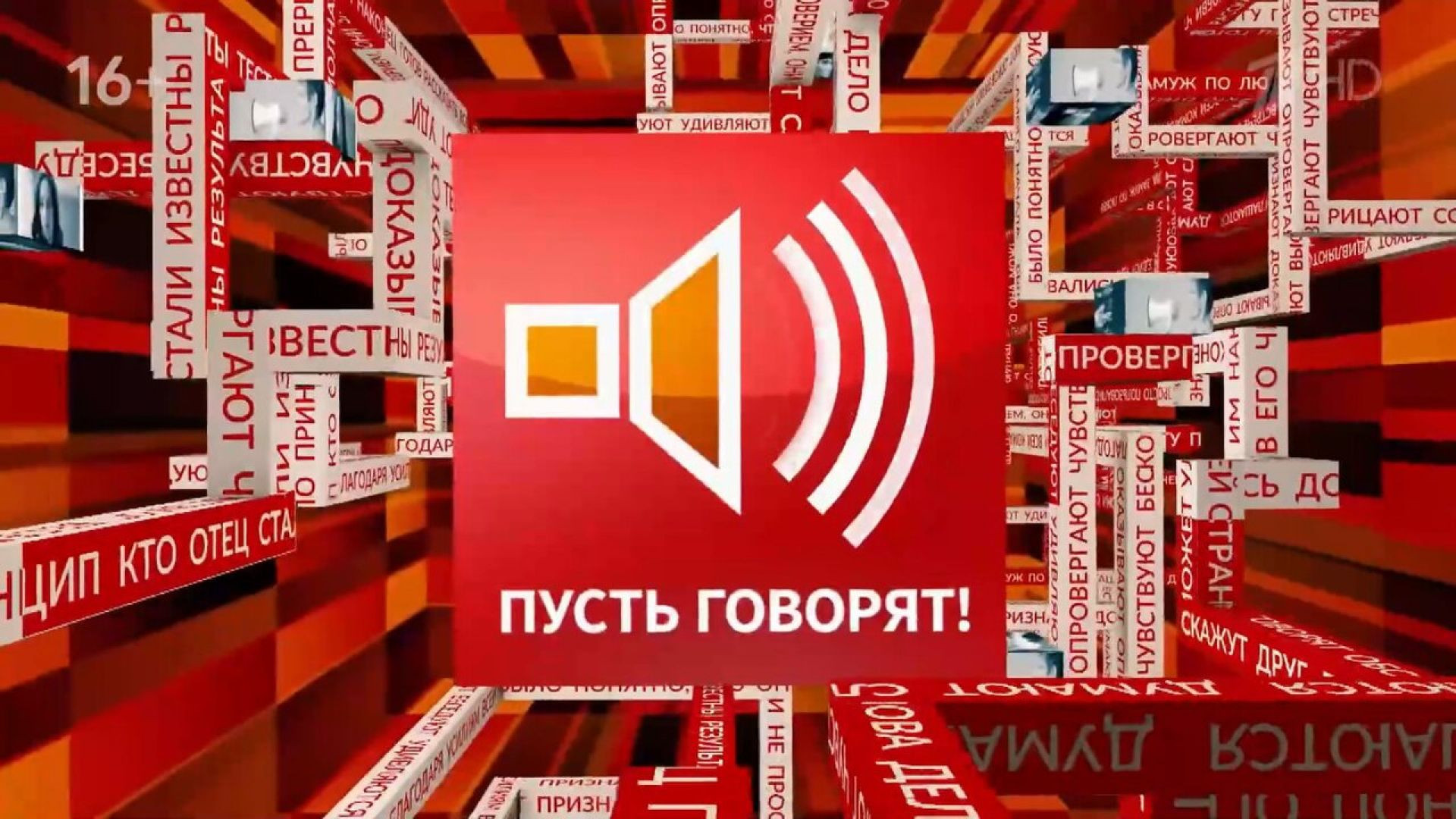 ⁣Пусть говорят 03.08.2026