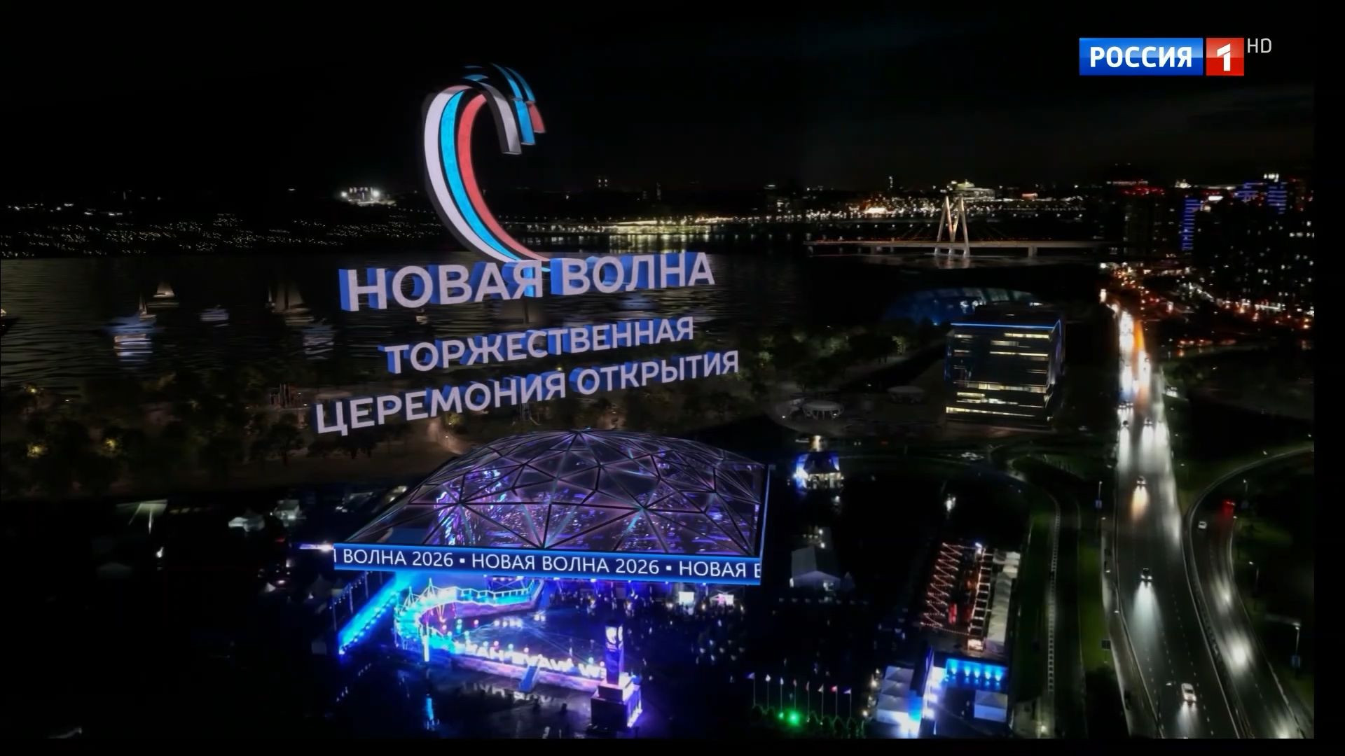 ⁣Новая волна 2026 Открытие 21.08.2026