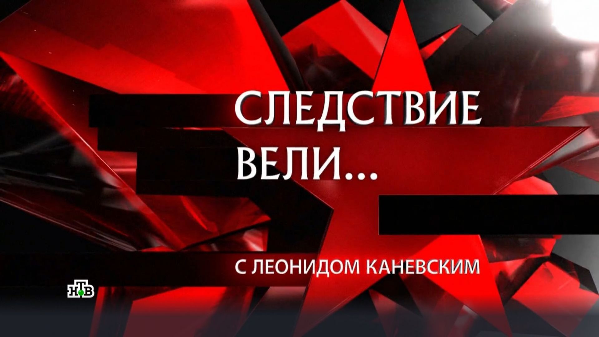 Следствие вели 01.08.2026