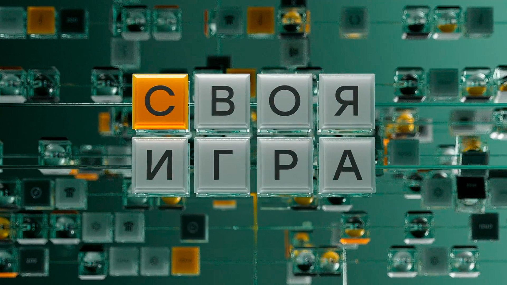 ⁣Своя игра 02.08.2026