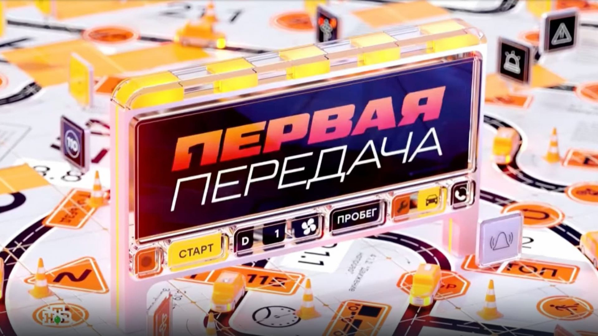 Первая передача 02.08.2026