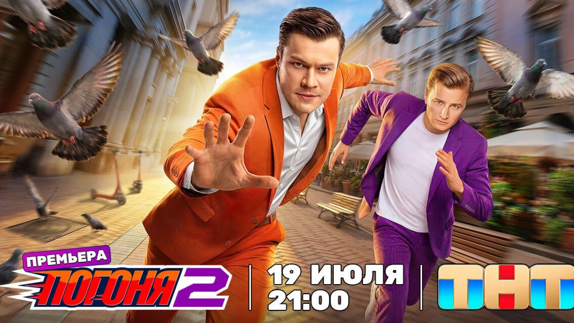 Погоня 2 сезон 3 серия 02.08.2026
