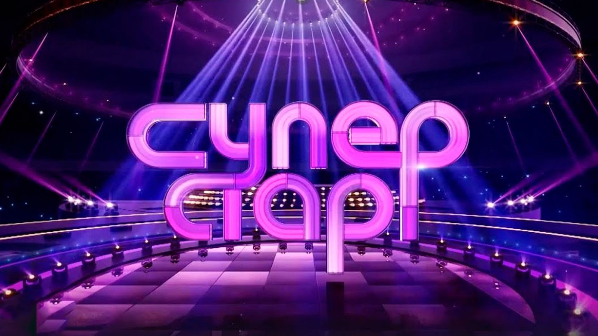 ⁣Суперстар 3 сезон 3 серия 10.10.2026