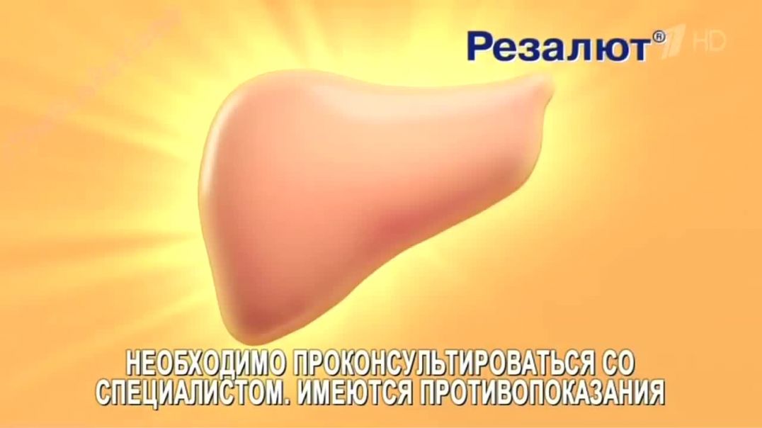 ⁣Видео Реклама Резалют - Помогает печени, утром дне