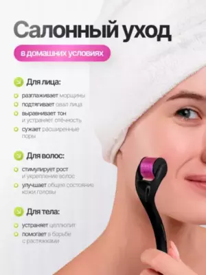 Мезороллер для лица, тела и кожи головы в футляре Derma Roller System 540 игл., Выбор длины игл для мезороллера