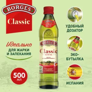 BORGES Оливковое масло Classic 500 мл
