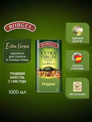 BORGES Оливковое масло Extra Virgin Original ж/б 1л