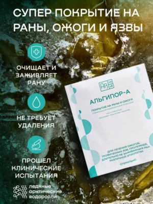 Альгипор-А покрытие на раны, ожоги, язвы, 60х100х10 