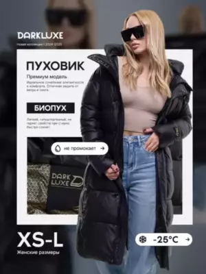 Пуховик женский "DARK LUXE" Артикул: DL03,  цвет черный
