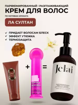 Jelai Разглаживающий крем для волос для придания блескаАмбра, ваниль, пачулиАромат по мотивам La Sultane de Saba