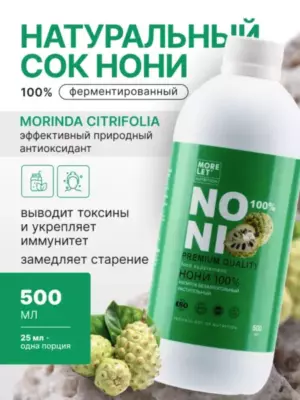 Нони сок с мякотью жидкий Noni juice with pulp MORELET 500 мл