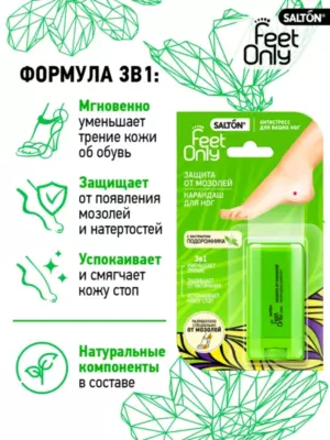 Salton Feet Comfort Lady Защита от мозолей. Карандаш для ног