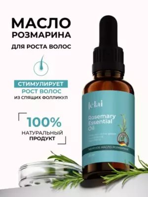 Jelai Масло розмарина для роста волос
