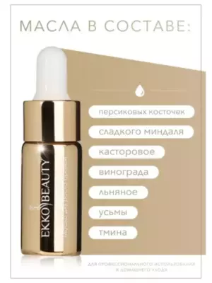 Масло для роста бровей и ресниц Ekko Beauty 10ml