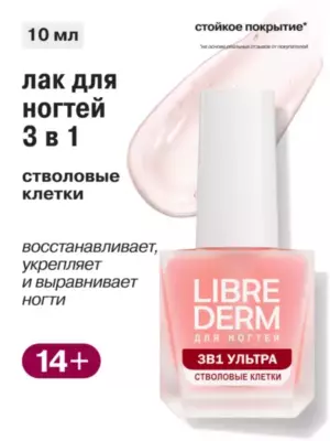 LIBREDERM NAIL CARE лак для ногтей 3 в 1 Ультра, Ультра-стволовые клетки 10 мл